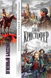 Книга "Город золота и свинца, автор Кристофер Джон - BooksFinder.ru