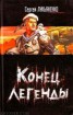 Книга "Последняя ночь колдуна" - BooksFinder.ru