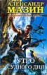 Книга "Утро Судного Дня" - BooksFinder.ru