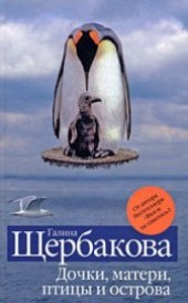 Книга "Дверь в чужую жизнь, автор Щербакова Галина Николаевна - BooksFinder.ru
