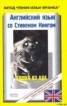 Книга "Английский язык с Стивеном Кингом «Кошка из ада»" - BooksFinder.ru