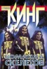 Книга "Команда скелетов (сборник рассказов)" - BooksFinder.ru