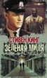 Книга "Ночное путешествие" - BooksFinder.ru