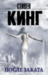 Книга " «Нью-Йорк Таймс» с особыми скидками, автор Кинг Стивен - BooksFinder.ru