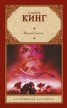 Книга "Последняя ступенька" - BooksFinder.ru