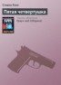 Книга "Пятая четвертушка" - BooksFinder.ru