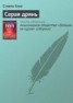 Книга "Серая дрянь" - BooksFinder.ru