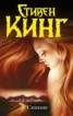 Книга "Сияние (др. издание)" - BooksFinder.ru