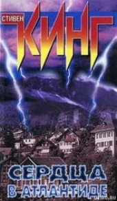 Книга "Тени ночи спускаются с неба, автор Кинг Стивен - BooksFinder.ru