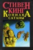 Книга "Ученик дьявола" - BooksFinder.ru