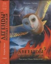 Книга "Река ветра, автор Ласки Кэтрин - BooksFinder.ru