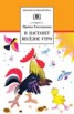 Книга "И настанет весёлое утро (сборник)" - BooksFinder.ru