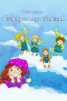 Книга "Смотрители облачков" - BooksFinder.ru