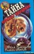 Книга "Тайна черного призрака" - BooksFinder.ru