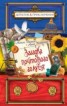 Книга "Загадка почтового голубя" - BooksFinder.ru
