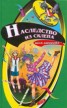 Книга "Наследство из склепа" - BooksFinder.ru
