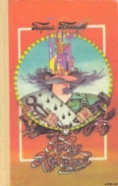 Книга "Город Королей (Страна Городов - 3), автор Почепцов Георгий Георгиевич - BooksFinder.ru