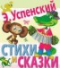 Книга "Стихи и сказки" - BooksFinder.ru