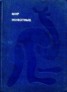 Книга "Мир животных Том 1" - BooksFinder.ru