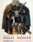 Книга "Юнбат Иванов" - BooksFinder.ru