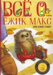 Книга "Кошачья Леди, автор Кинг-Смит Дик - BooksFinder.ru