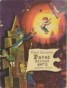 Книга "Город желтых труб" - BooksFinder.ru