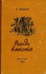 Книга "Всегда вместе" - BooksFinder.ru