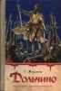 Книга "Дольчино" - BooksFinder.ru