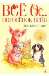 Книга "Туз Треф, автор Кинг-Смит Дик - BooksFinder.ru