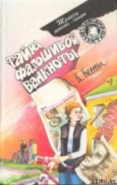 Книга "Тайна карты Миссисипи, автор Кенни Кэтрин - BooksFinder.ru