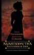 Книга "Потерявшая имя" - BooksFinder.ru