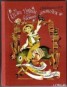 Книга "Сказки города Цветных Ленточек" - BooksFinder.ru