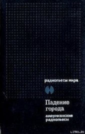 Книга "Падение города, автор Маклиш Арчибалд - BooksFinder.ru