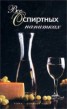 Книга "Все о спиртных напитках" - BooksFinder.ru