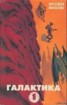 Книга "Пропавший марсианский город" - BooksFinder.ru