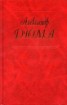 Книга "История моих животных" - BooksFinder.ru