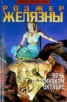 Книга "Ночь в одиноком октябре" - BooksFinder.ru