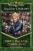 Книга "Становление" - BooksFinder.ru