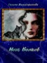 Книга "Ночь волков" - BooksFinder.ru