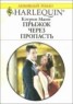 Книга "Прыжок через пропасть" - BooksFinder.ru