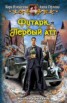 Книга "Футарк. Первый атт" - BooksFinder.ru