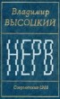 Книга "Нерв (Стихи)" - BooksFinder.ru
