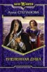 Книга "Плененная душа (СИ)" - BooksFinder.ru