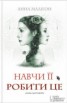 Книга "Навчи її робити це" - BooksFinder.ru