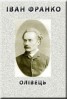 Книга "Олівець" - BooksFinder.ru