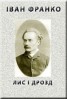 Книга "Лис і дрозд" - BooksFinder.ru