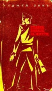 Книга "Ставка більша за життя. Частина 2, автор Збих Анджей - BooksFinder.ru