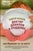 Книга "Доктор Данилов в роддоме, или Мужикам тут не место" - BooksFinder.ru