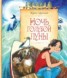 Книга "Ночь голубой луны" - BooksFinder.ru