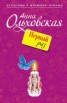 Книга "Первый раз" - BooksFinder.ru